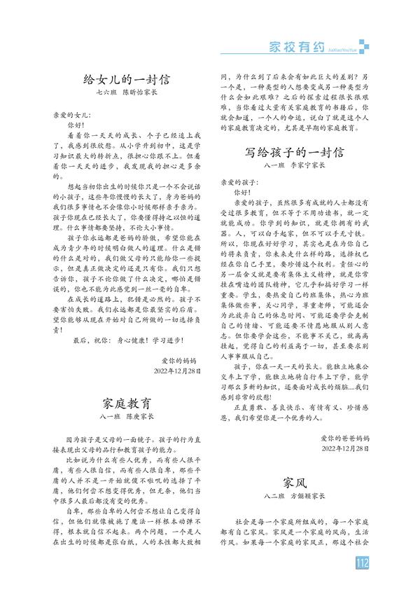 家校有约-页码 (112)